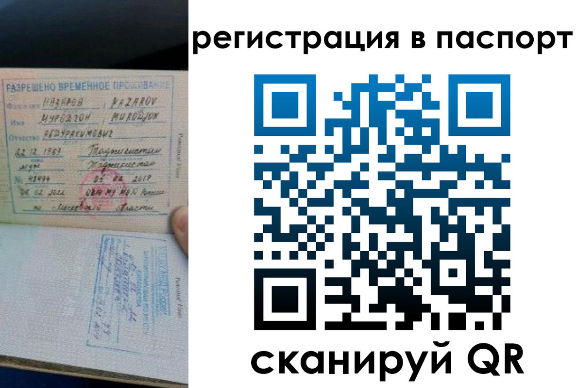 временная регистрация недорого в Черепаново