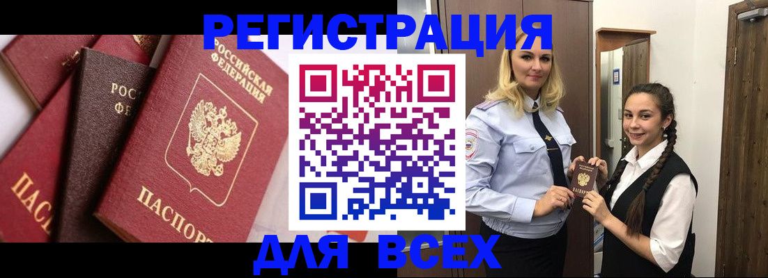 прописка гарантия в Черепаново