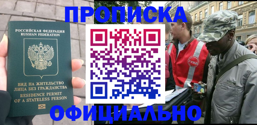 временная регистрация купить в Черепаново