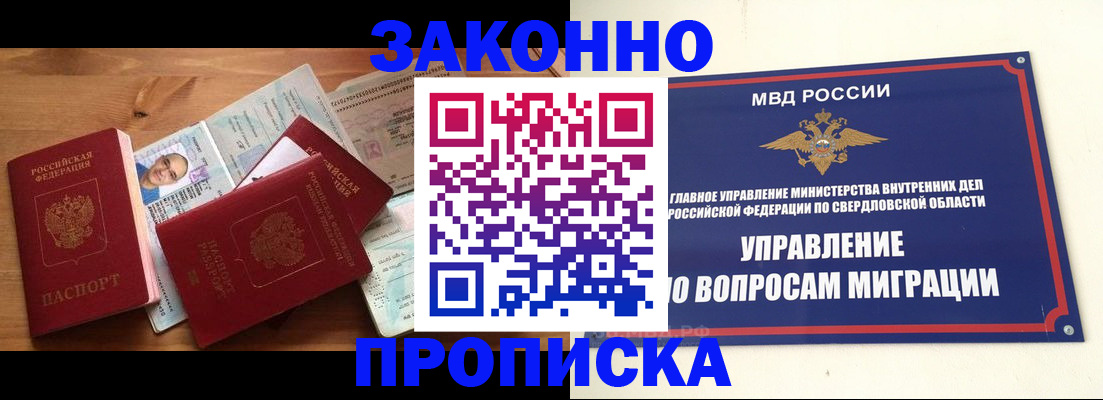 прописка для кредита в Черепаново