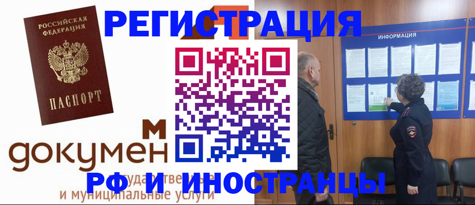 временная регистрация поиск в Черепаново