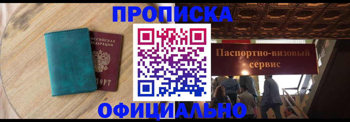 временная регистрация купить в Черепаново