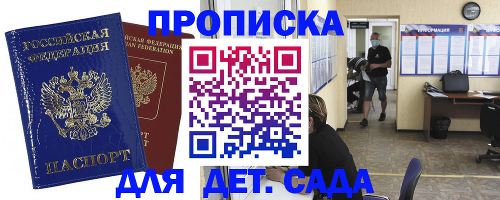 прописка в квартире в Черепаново